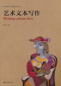 书籍 艺术文本写作的封面