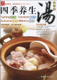 四季养生汤