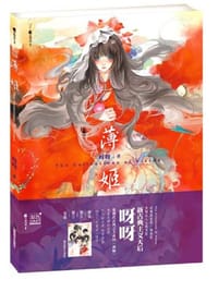 书籍 薄姬的封面