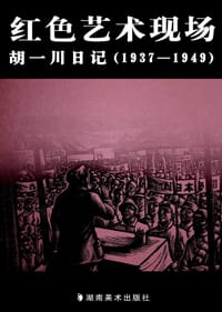 红色艺术现场