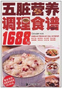 书籍 五脏营养调理食谱1688例的封面