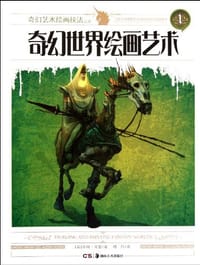 书籍 奇幻世界绘画艺术的封面