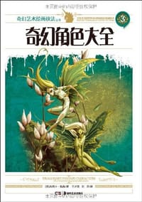 书籍 奇幻角色大全的封面