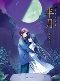 书籍 半月的封面