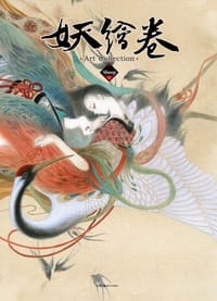 妖绘卷 - Sheep