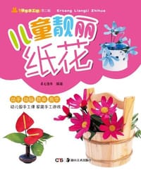 书籍 快乐手工坊·第2辑的封面