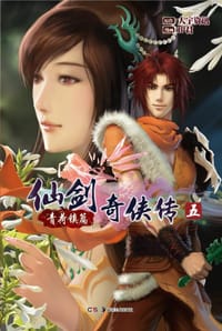 仙剑奇侠传五 01 - 大宇资讯 著, IP君 绘