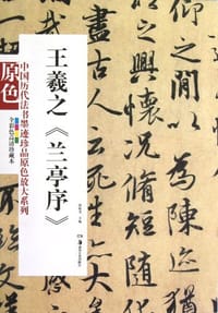 王羲之