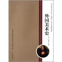 书籍 外国美术史的封面
