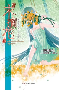 书籍 “末摘花”的封面