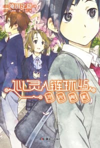 书籍 心灵链环 4.5的封面