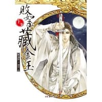 败絮藏金玉(上) - 酥油饼
