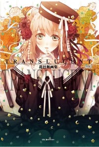 TRANSLUCENT - [日] 花邑舞