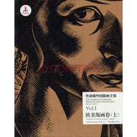 书籍 鲁迅藏外国版画全集（1）的封面