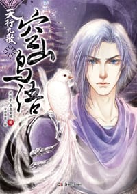 天行九歌·空山鸟语 - 沈乐平