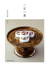 一日一果 - [日]木村宗慎