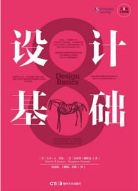 设计基础 - [美]大卫·A·劳尔