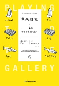 哗众取宠 - [英]格雷森·佩里