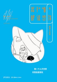 书籍 我和喵，都很想你的封面