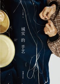 诚实的手艺 - 美帆Sauser Miho