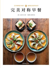 完美对称早餐 - 迈克尔•徐