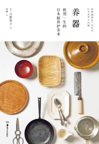 养器 - 日野明子