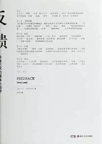 反馈 - 大卫•乔斯利特