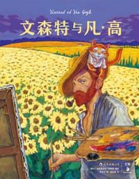 书籍 文森特与凡·高的封面