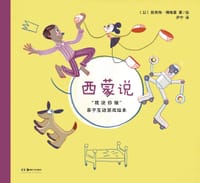 西蒙说 - [以] 欧芮特·博格曼