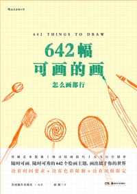 书籍 642幅可画的画的封面