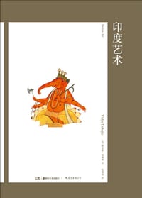 印度艺术 - [美]维迪亚·德赫贾（Vidya Dehejia）