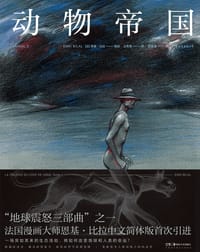 动物帝国 - 无名图书