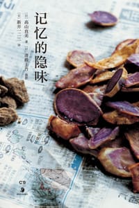 书籍 记忆的隐味的封面