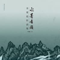水墨音韵