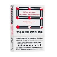 艺术本位研究的9堂课