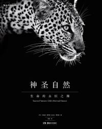 神圣自然 - [英] 乔纳森·斯科特