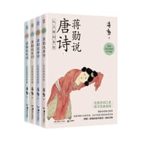 蒋勋说唐诗宋词 - 蒋勋