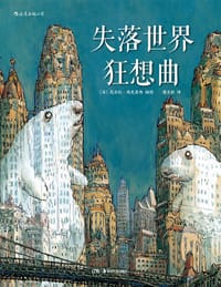 失落世界狂想曲 - [法] 尼古拉·德克雷西