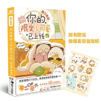 萌力星球系列：萌二日记 你的限定小可爱已上线 - 萌力星球