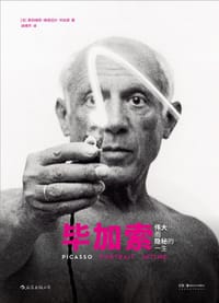 毕加索 - [法] 奥利维耶·维德迈尔·毕加索