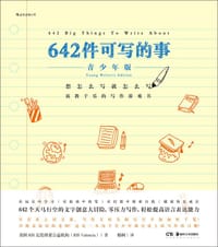 642件可写的事（青少年版） - 美国826瓦伦西亚公益机构 (826 Valencia)