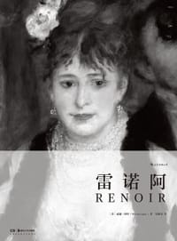 雷诺阿 - ［英］威廉·冈特 (William Gaunt)