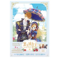 某天成为公主.3（首刷限定印签版，随书附赠3款明信片）快看漫画连载超人气青春少女漫画 - 无名图书