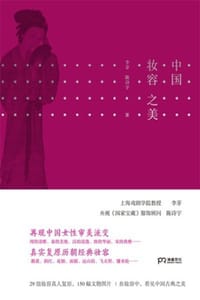 书籍 中国妆容之美的封面
