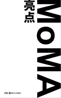 MoMA亮点:  影响世界的现代艺术