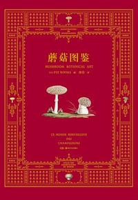 蘑菇图鉴