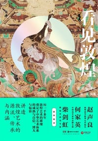 看见敦煌 - 谢成水