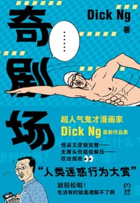 奇剧场 - Dick Ng