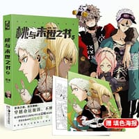 桃与末世之书5