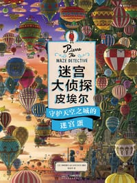 迷宫大侦探皮埃尔